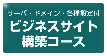 �r�W�l�X�T�C�g�\�z�R�[�X